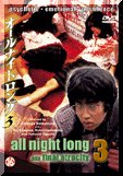 All Night Long 3 - Final Atrocity